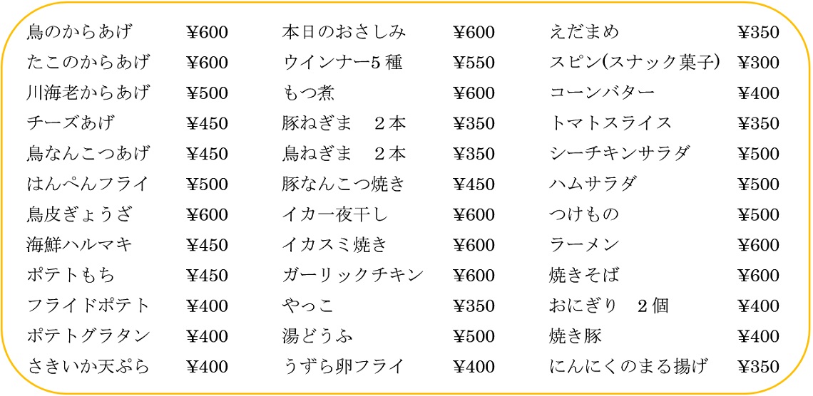 お料理おしながき